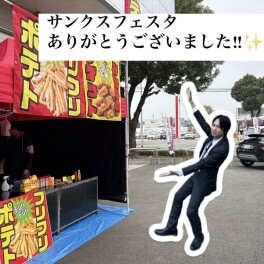 サンクスフェスタ‼ありがとうございました‼